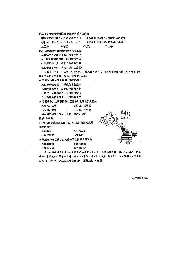 山东省乐陵市2023-2024学年八年级上学期期末地理试题第3页