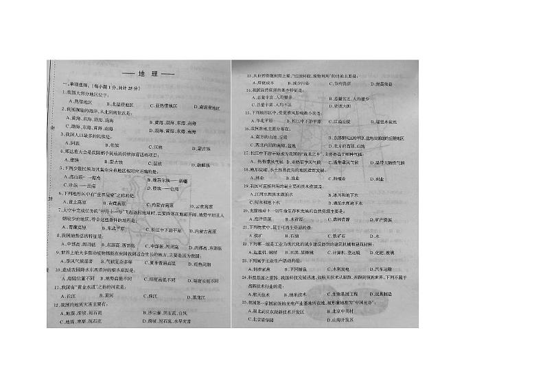 吉林省松原市宁江区2021-2022学年八年级上学期期末地理试卷第1页