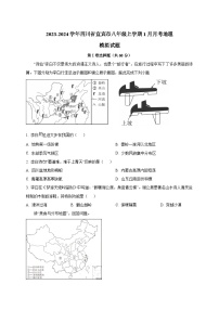 2023-2024学年四川省宜宾市八年级上册1月月考地理模拟试题（含解析）