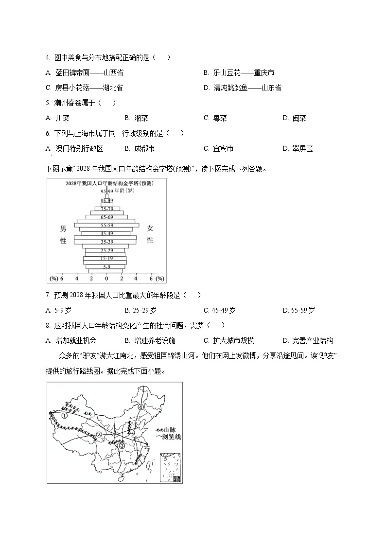 2023-2024学年四川省宜宾市八年级上册1月月考地理模拟试题（含解析）02
