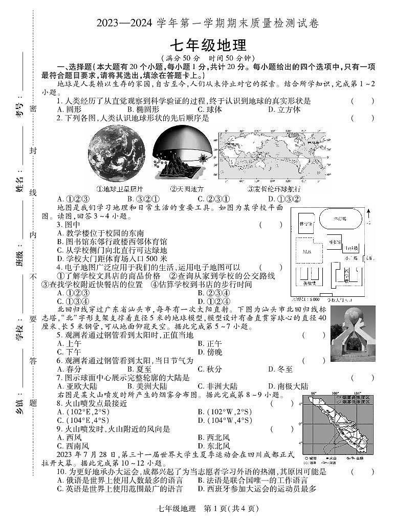2023-2024学年河南省洛阳市偃师七上期末地理试卷及答案第1页