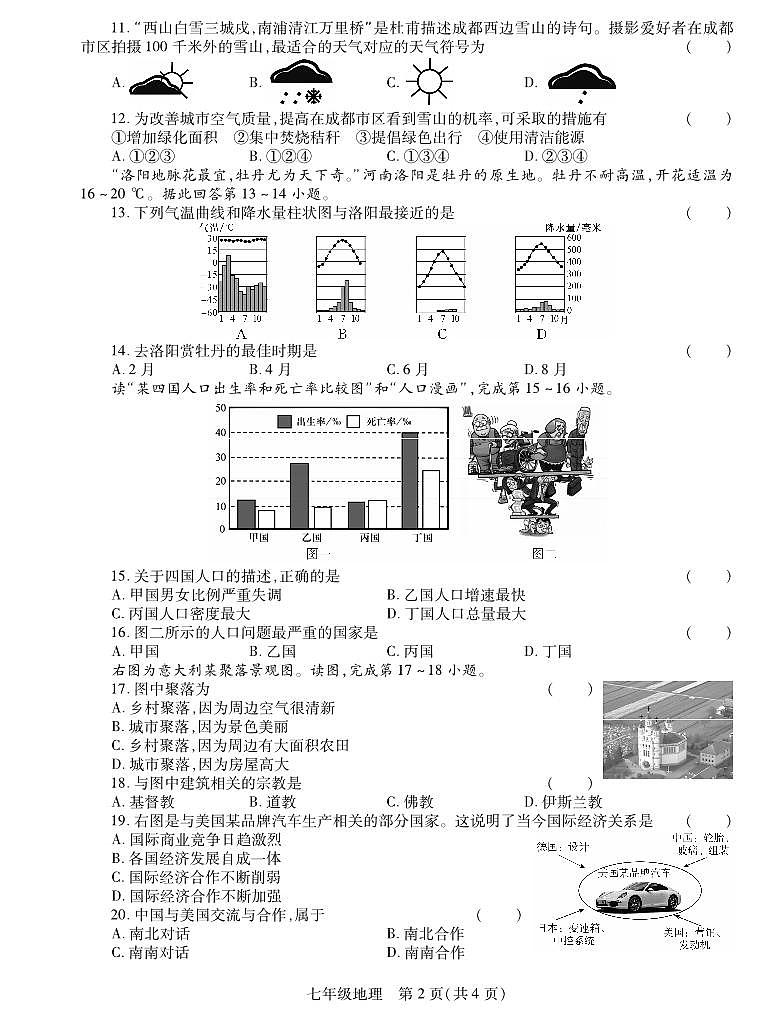 2023-2024学年河南省洛阳市偃师七上期末地理试卷及答案第2页