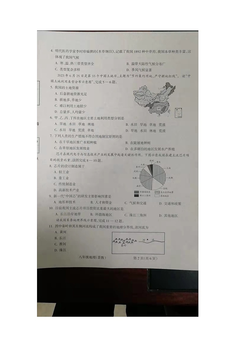 山西省朔州市右玉县右玉教育集团初中部2023-2024学年八年级上学期期末地理试题02
