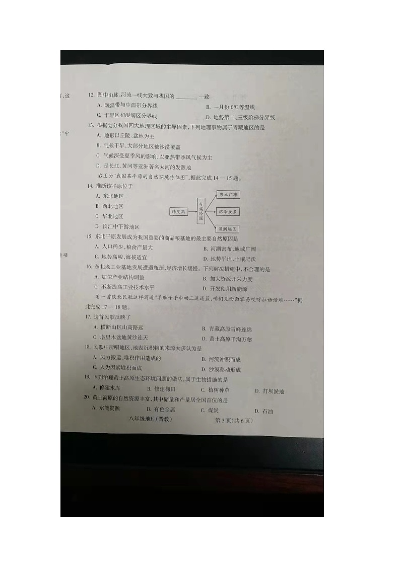 山西省朔州市右玉县右玉教育集团初中部2023-2024学年八年级上学期期末地理试题03