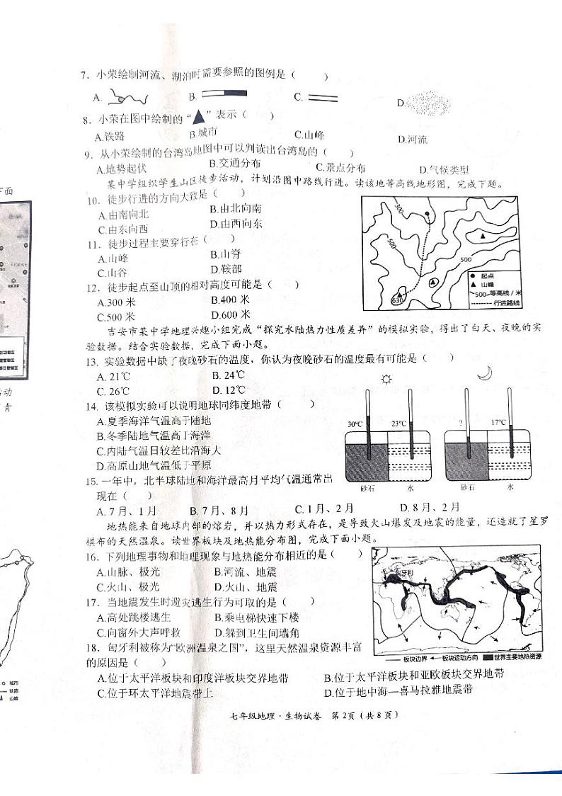 江西省吉安市吉州区2023-—2024学年七年级上学期1月期末地理•生物试题02