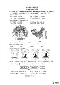 江苏省连云港市2023-2024学年八年级上学期期末地理试题