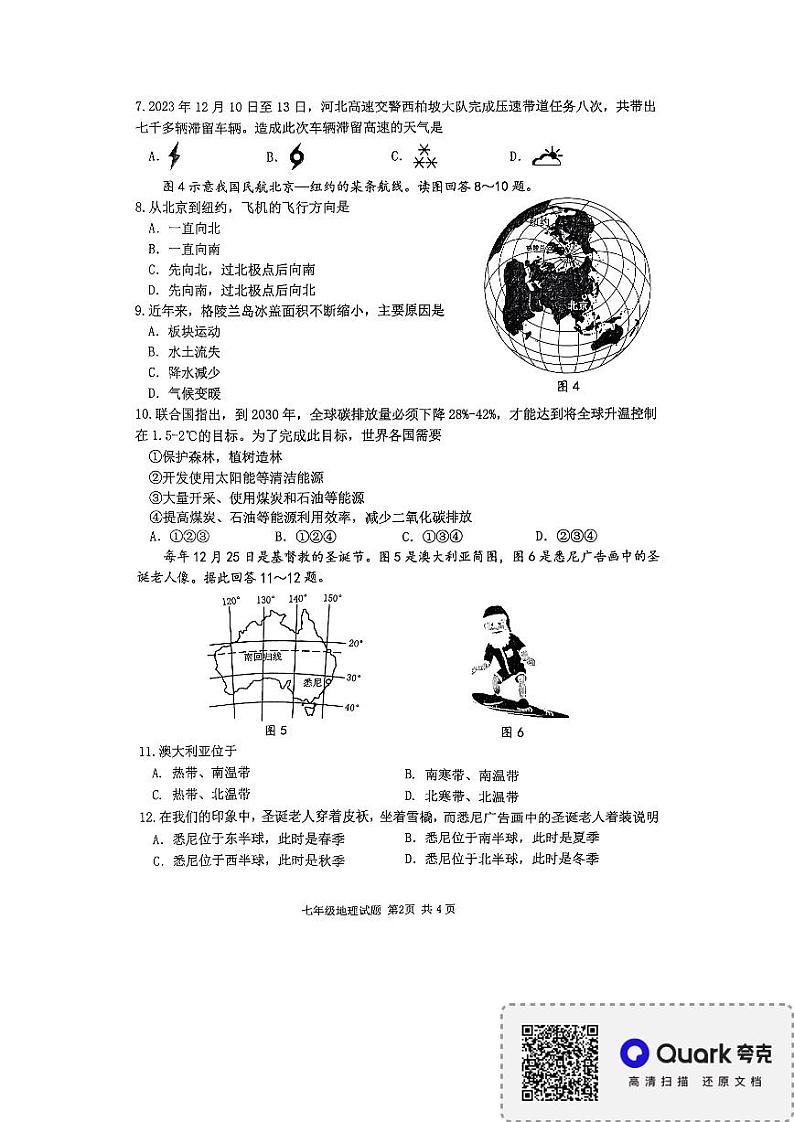 江苏省连云港市2023-2024学年七年级上学期期末地理试题02