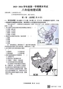 山东省济宁市微山县2023-2024学年八年级上学期期末地理试题