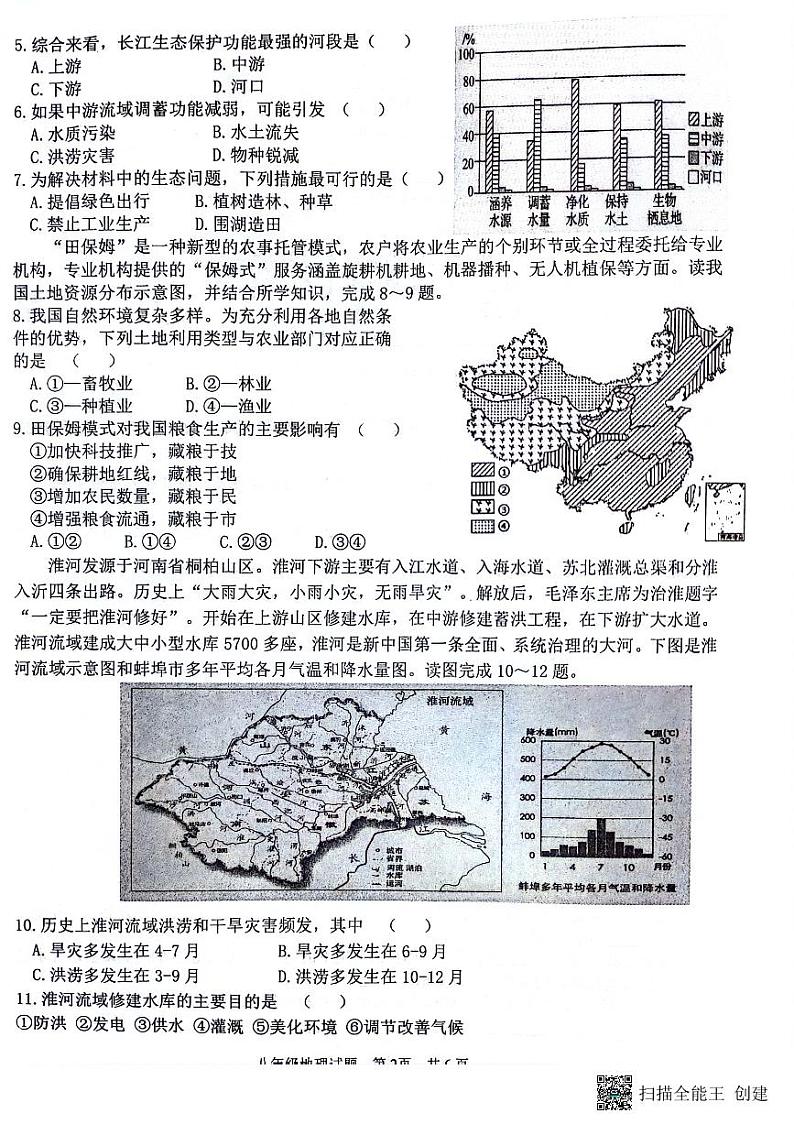 山东省济宁市微山县2023-2024学年八年级上学期期末地理试题02