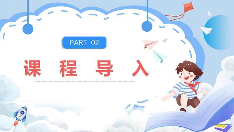 【新课标】人教版地理八年级下册5《中国的地理差异》课件+教案06