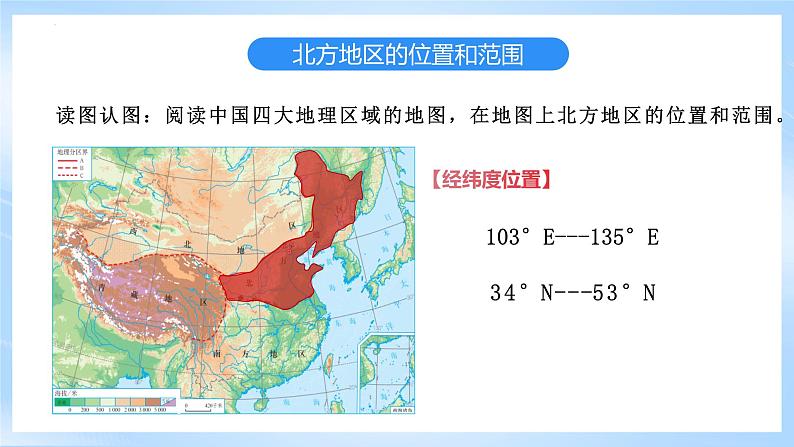 【新课标】人教版地理八年级下册6.1《北方地区自然特征和农业》课件第8页