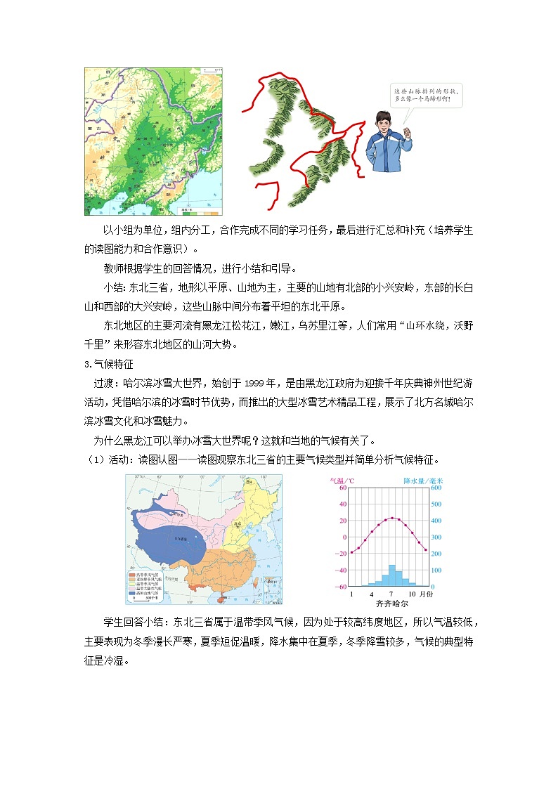 【新课标】人教版地理八年级下册6.2《“白山黑水”——东北三省》课件+教案03