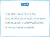 【新课标】人教版地理八年级下册6.2《“白山黑水”——东北三省》课件+教案