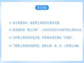 【新课标】人教版地理八年级下册6.3《世界上最大的黄土堆积区——黄土高原》（第一课时）课件+教案