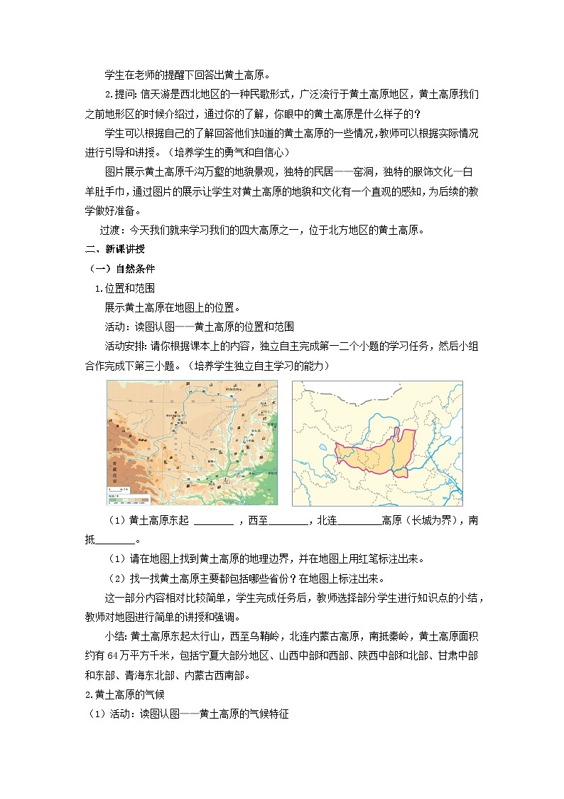 【新课标】人教版地理八年级下册6.3《世界上最大的黄土堆积区——黄土高原》（第一课时）课件+教案02