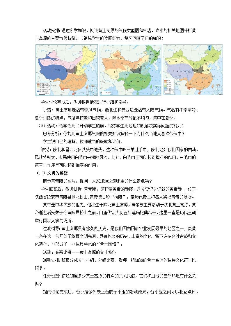 【新课标】人教版地理八年级下册6.3《世界上最大的黄土堆积区——黄土高原》（第一课时）课件+教案03