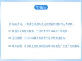 【新课标】人教版地理八年级下册6.3《世界上最大的黄土堆积区——黄土高原》（第二课时）课件+教案