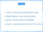 【新课标】人教版地理八年级下册6.3《世界上最大的黄土堆积区——黄土高原》（第二课时）课件+教案