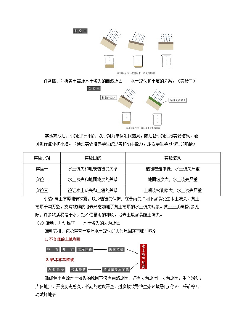 【新课标】人教版地理八年级下册6.3《世界上最大的黄土堆积区——黄土高原》（第二课时）课件+教案03