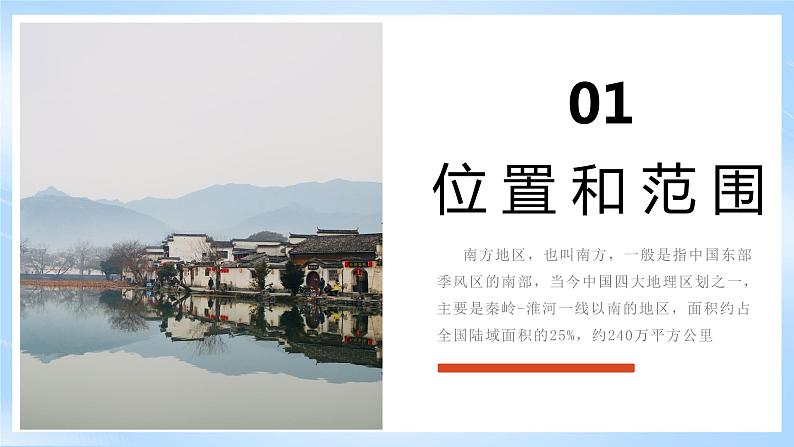 【新课标】人教版地理八年级下册7.1《南方地区自然特征与农业》课件第6页