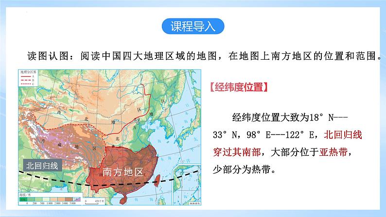 【新课标】人教版地理八年级下册7.1《南方地区自然特征与农业》课件第7页