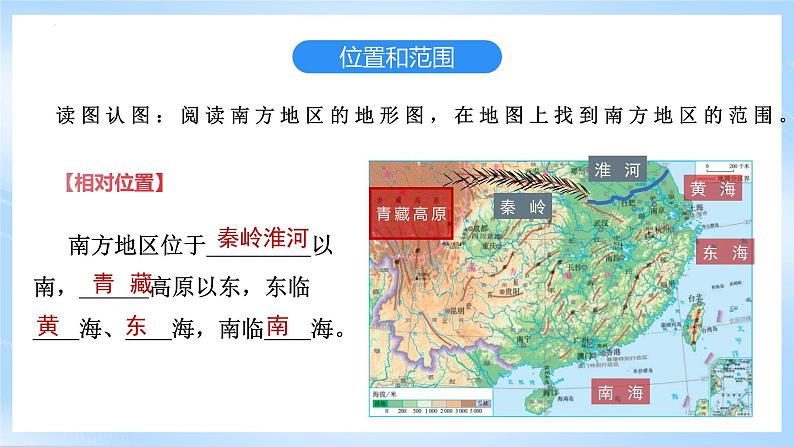 【新课标】人教版地理八年级下册7.1《南方地区自然特征与农业》课件第8页