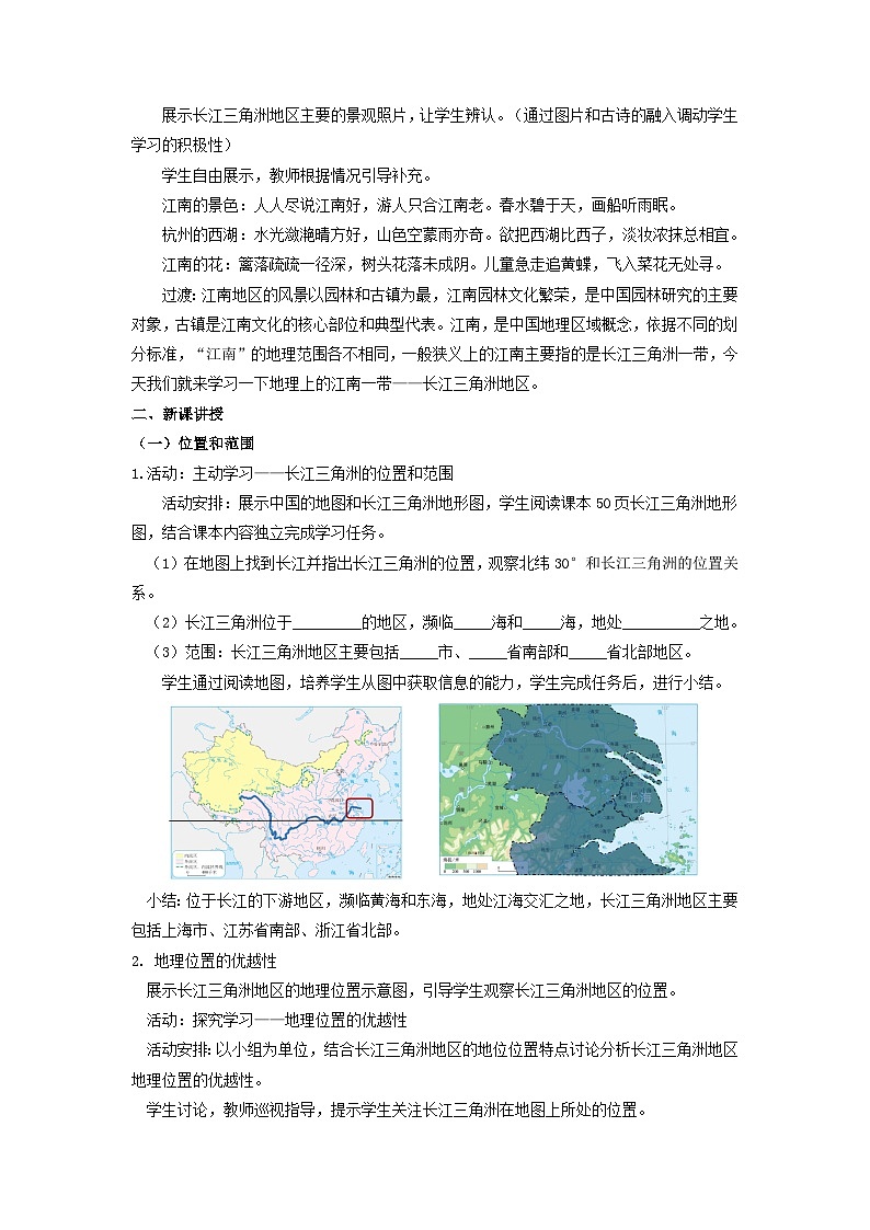 【新课标】人教版地理八年级下册7.2《“鱼米之乡”长江三角洲》课件+教案02