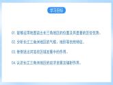 【新课标】人教版地理八年级下册7.2《“鱼米之乡”长江三角洲》课件+教案