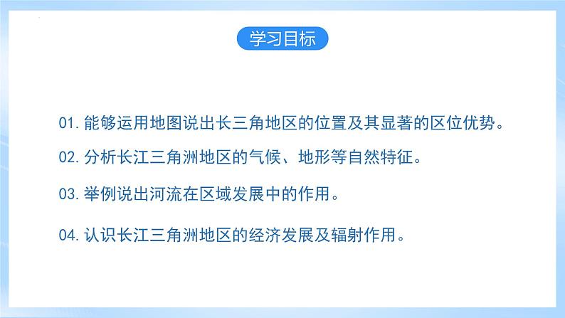 【新课标】人教版地理八年级下册7.2《“鱼米之乡”长江三角洲》课件+教案04