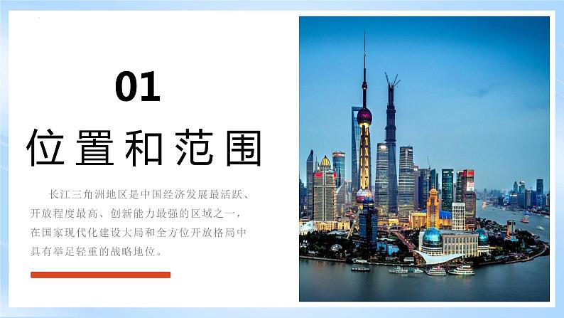 【新课标】人教版地理八年级下册7.2《“鱼米之乡”长江三角洲》课件+教案06