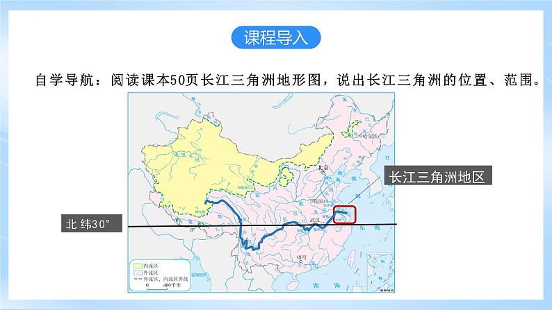 【新课标】人教版地理八年级下册7.2《“鱼米之乡”长江三角洲》课件+教案07