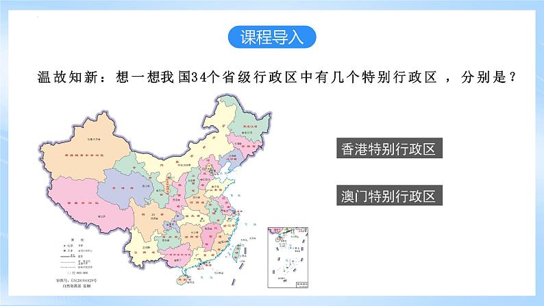 【新课标】人教版地理八年级下册7.3《东方明珠——香港和澳门》课件+教案08