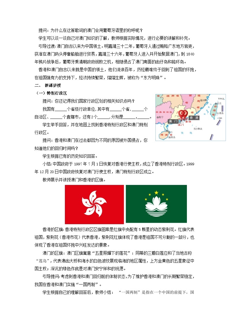 【新课标】人教版地理八年级下册7.3《东方明珠——香港和澳门》课件+教案02