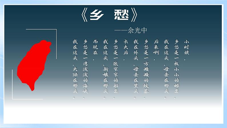 【新课标】人教版地理八年级下册7.4《祖国神圣领土——台湾》（第一课时）课件第7页