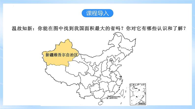 【新课标】人教版地理八年级下册8.2《干旱的宝地—塔里木盆地》课件+教案06