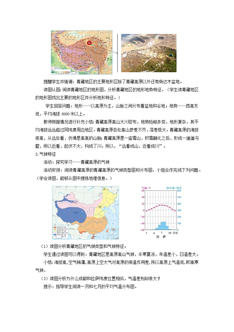 【新课标】人教版地理八年级下册9.1《自然特征和农业》课件+教案03