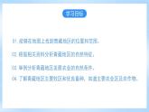 【新课标】人教版地理八年级下册9.1《自然特征和农业》课件+教案