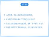 【新课标】人教版地理八年级下册9.2《高原湿地——三江源》课件+教案