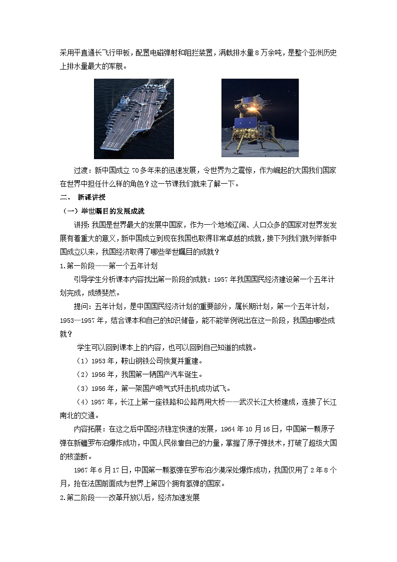 【新课标】人教版地理八年级下册10《中国在世界中》教案第2页
