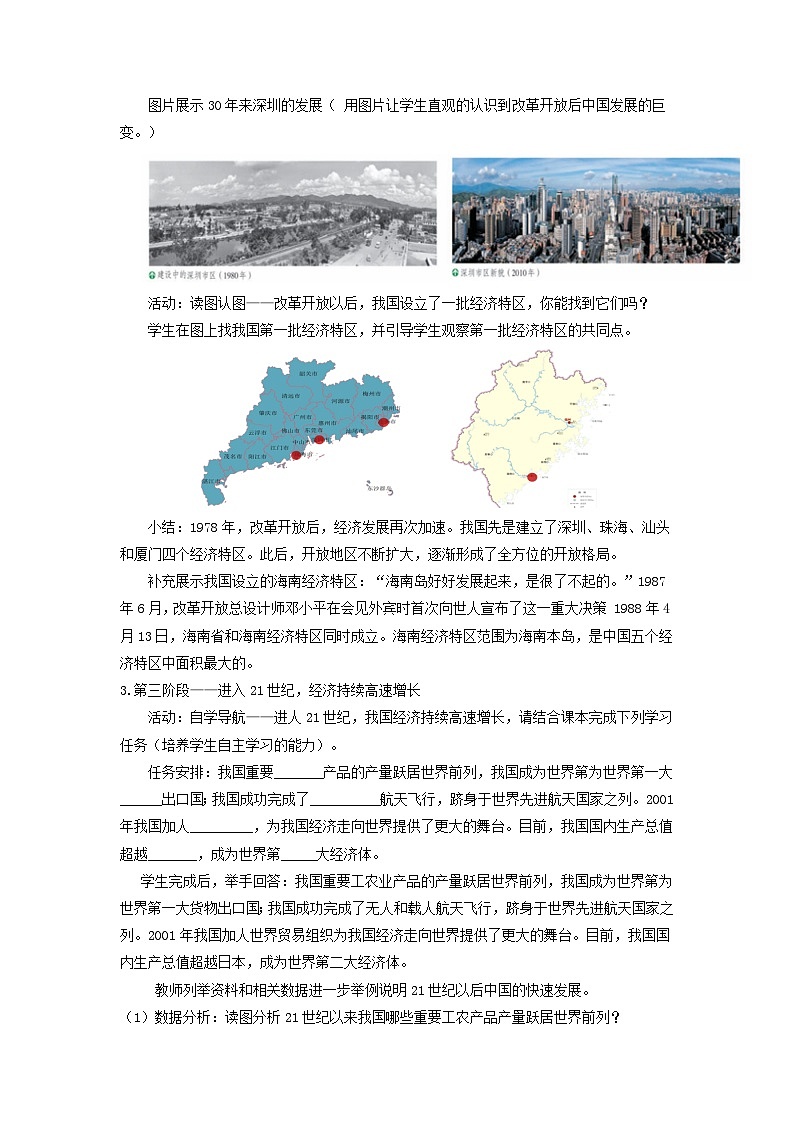 【新课标】人教版地理八年级下册10《中国在世界中》教案第3页