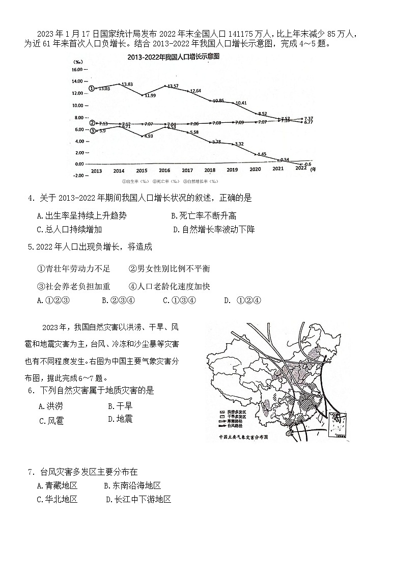 +山东省泰安市肥城市2023-2024学年七年级上学期期末考试地理试题+02