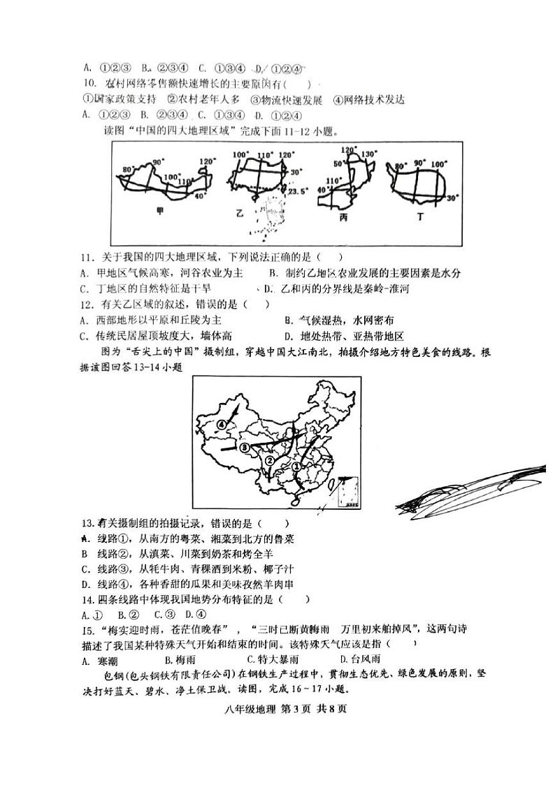 河南省驻马店市上蔡县第一初级中学2023-2024学年八年级上学期期末地理试题03