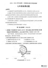 山东省济宁市梁山县2023-2024学年七年级上学期期末质量调研地理试题