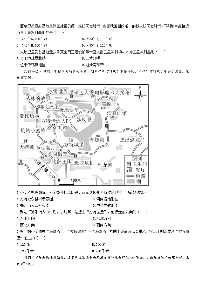 +陕西省咸阳市武功县2023-2024学年七年级上学期期末考试地理试题第2页