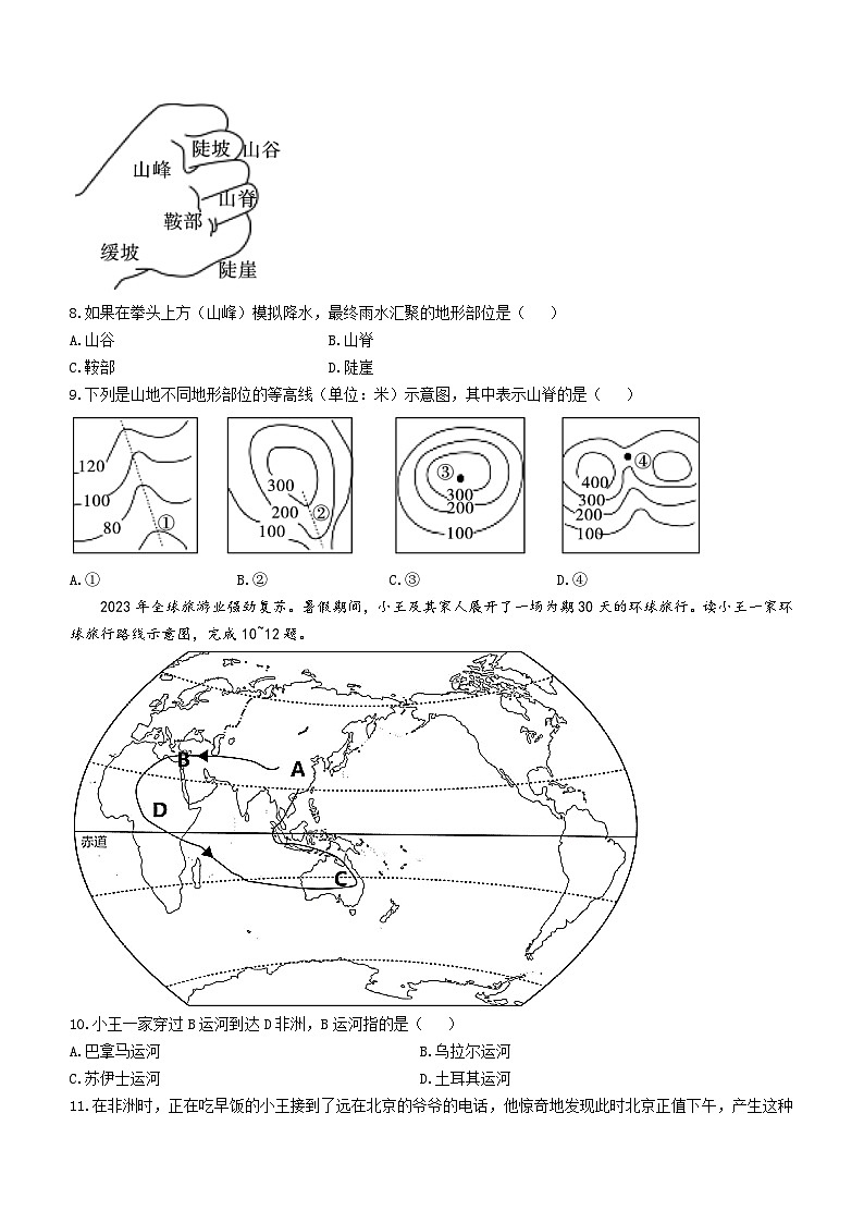 +陕西省咸阳市武功县2023-2024学年七年级上学期期末考试地理试题第3页