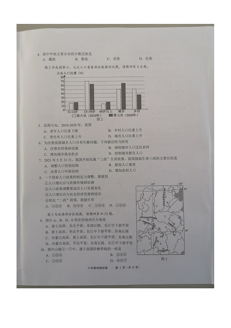 江苏省无锡市2023-2024学年八年级上学期期末地理试卷第2页