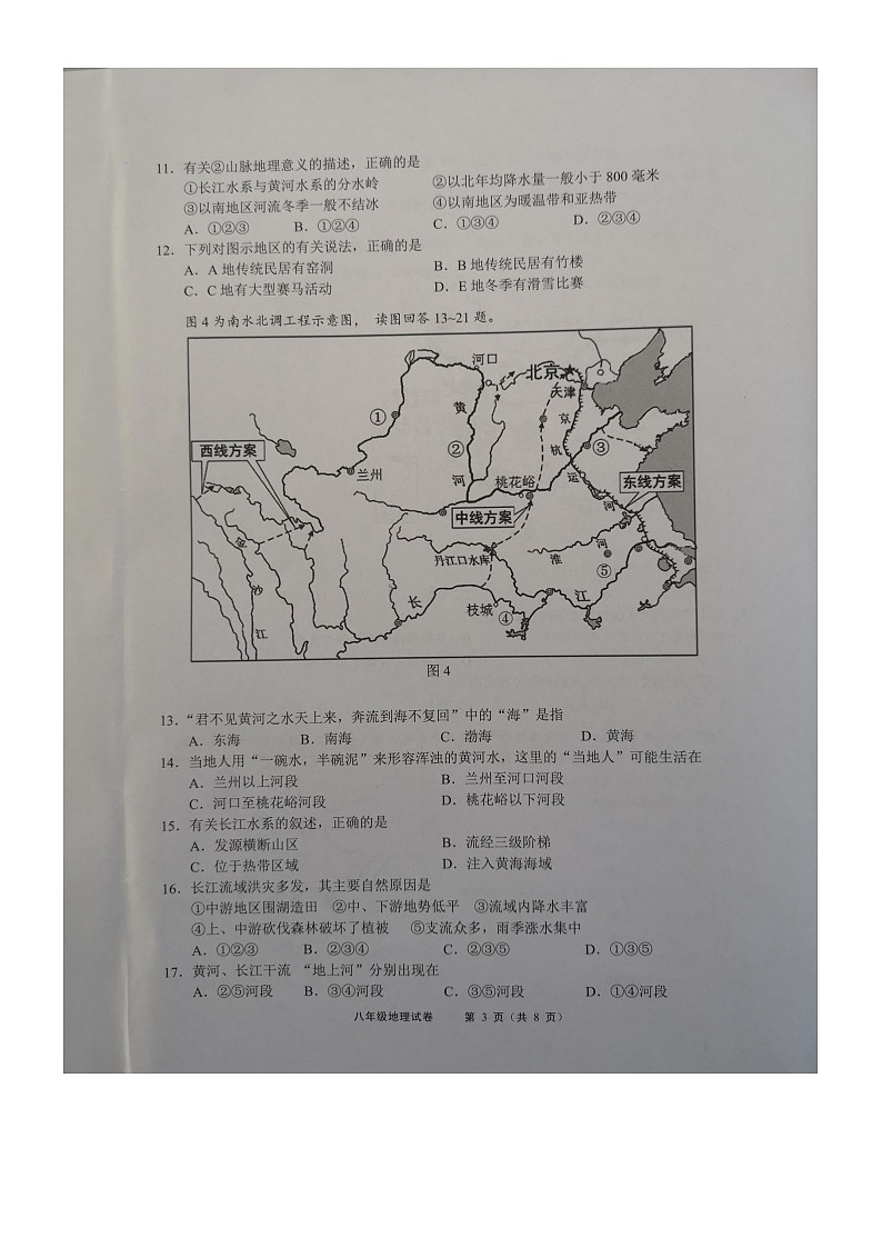 江苏省无锡市2023-2024学年八年级上学期期末地理试卷第3页