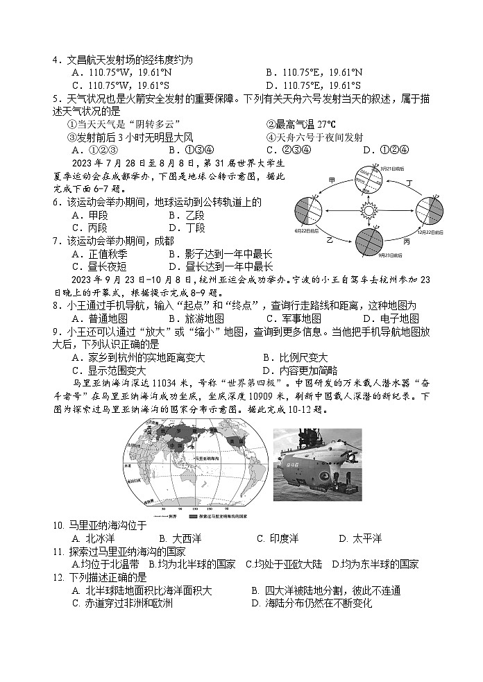四川省成都市新都区2023-2024学年七年级上学期期末地理试题第2页
