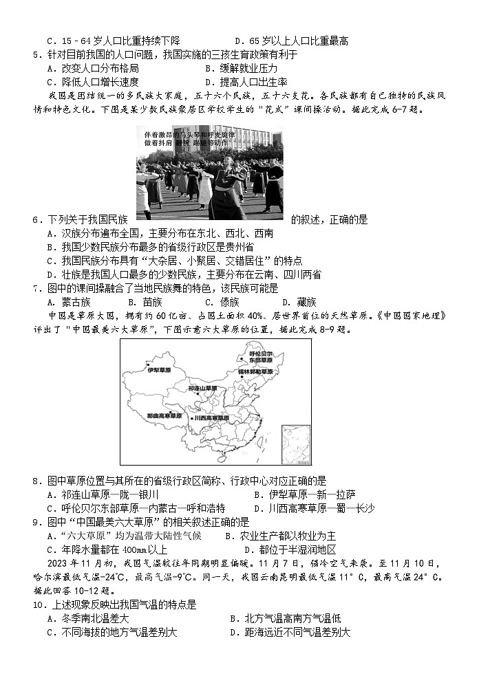 四川省成都市新都区20223-2024学年八年级上学期期末地理试题第2页