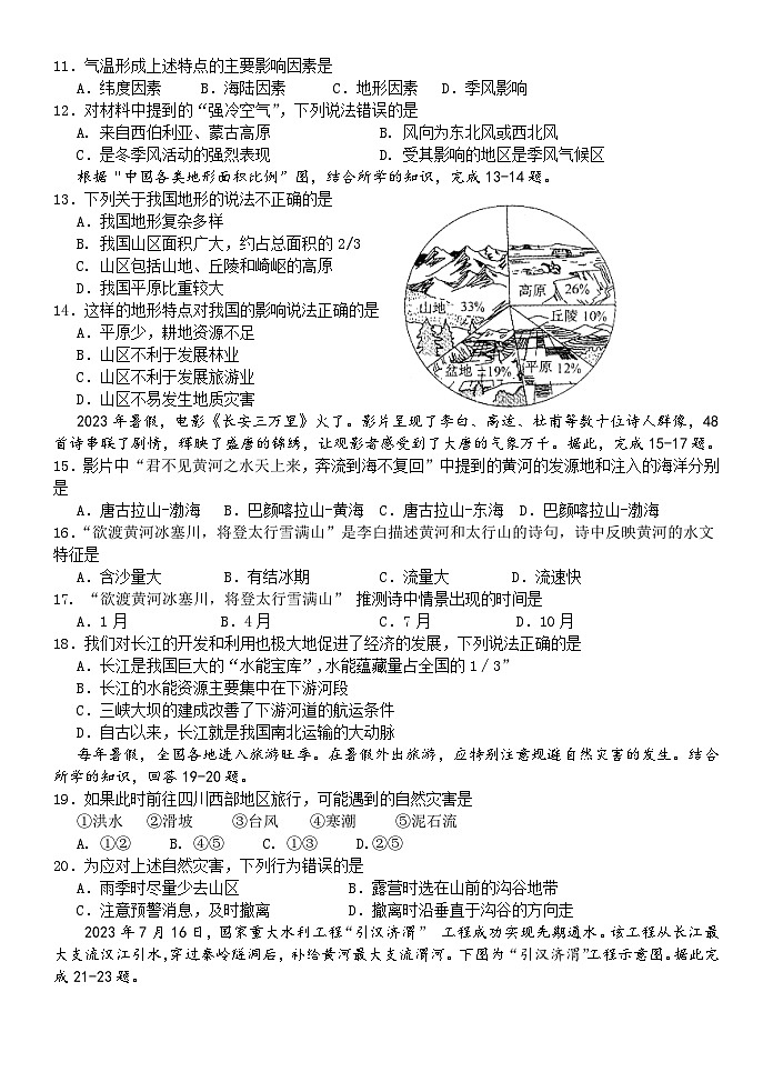 四川省成都市新都区20223-2024学年八年级上学期期末地理试题第3页